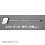 ESCO [For EA928AY-321] Replacement mop