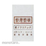 Hagihara Industries Sorted Collection Bag (Kantong Sampah)