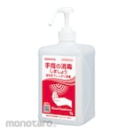 SARAYA Hand sanitizer with pumps 1 L (Pembersih Tangan)
