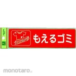 Hikari Label for Separation of Garbage