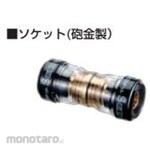 SEKISUI Eslocacit S socket (made of gunmetal)