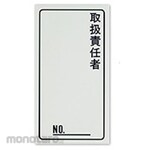 Nitto Kogyo Person in charge label