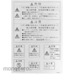 Nitto Kogyo Warning label set