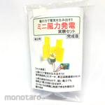 Kyohritsu Electronic Industry Mini wind power generation experiment set