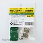 SUNHAYATO Usb Connector Board