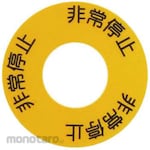 SUS Emergency Stop Seal M