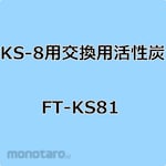 SUNHAYATO Replacement activated carbon for KS8