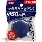 Osawa Wax Water can cap XW-12 series