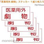 MT Security Japan Non-medicinal hazardous substance sticker