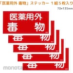MT Security Japan Non-medicinal poison sticker