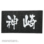Artec [School teaching materials and educational toys] Black carved board