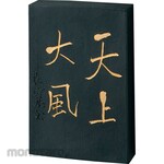 Kuretake Tenjō Daikaze/5.0 type