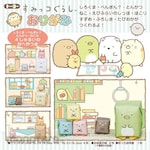 TOYO Origami Sumikko Gurashi