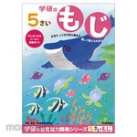 Gakken 5 year old work