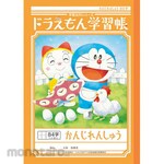 SHOWA NOTE Doraemon study book B5 Kanji practice