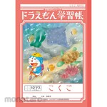 SHOWA NOTE Doraemon study book