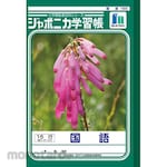 SHOWA NOTE Japonica study book B5 Japanese