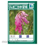 SHOWA NOTE Japonica study book B5 Japanese
