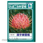 SHOWA NOTE Japonica study book B5 Kanji practice