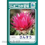 SHOWA NOTE Japonica study book B5 arithmetic