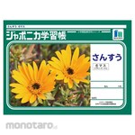 SHOWA NOTE Japonica study book B5 arithmetic