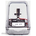 AS ONE Large capacity capacitor - Pacco-4.7F