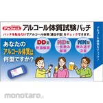 Life Care Giken Alcohol constitution test patch for novelty + tri-fold mount type 1 sheet