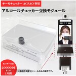 Tokyo planning Sensor module for thermo checker