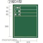 Tajima Blackboad for Construction