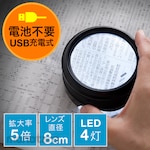 Sanwa Direct Rechargeable LED magnifying glass