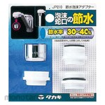 Takagi Water Saving Foam Adapter