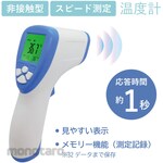 BROADWATCH Non-contact radiation thermometer