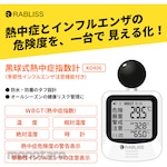 RABLISS Black Bulb Type Heatstroke Index Meter (with Seasonal Influenza Warning Function)