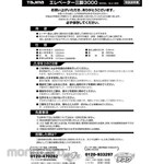 Tajima (TJM DESIGN) Tripod Parts 140067 ELV-300 Instruction Manual
