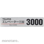 Tajima (TJM DESIGN) Tripod parts 140128 ELV-300 product name sticker