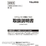 Tajima (TJM DESIGN) Laser Part 141217 Lithium-ion Rechargeable Battery 7424 Instruction Manual