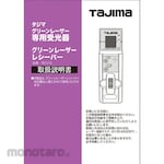 Tajima (TJM DESIGN) Laser Parts 140814 Instruction Manual/Warranty