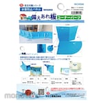 WANI Flood damage prevention panel, preparation board, corner parts, 1 piece, water stop plate, folding, L-shape, disaster prevention, sandbag