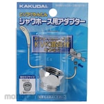 KAKUDAI MFG Shower Hose Adapter (Sambungan Pancuran)