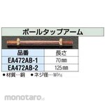 ESCO 4.5x125mm ball tap arm