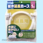 Togawa Industry Washing Machine Water Supply Extension Hose