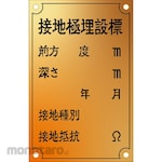 IM Earth Electrode Name Plate (Papan Nama Grounding)