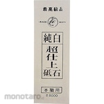 NANIWA (Naniwa Abrasive Mfg) Shrimp Mark Pure White Super Finishing Whetstone
