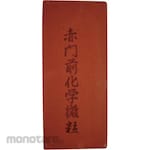 NANIWA (Naniwa Abrasive Mfg) Shrimp Mark Red Temple Chemical Fine Grindstone Extra Large