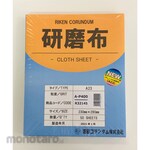 RIKEN CORUNDUM Shrink Packaging Sanding Cloth