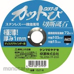 YANASE Cutting Wheel Cut-B (Mata Gerinda Potong)