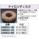 ESCO # 600x100mm Nylon disc