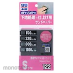 SOFT99 Water Proof Abrasive Paper