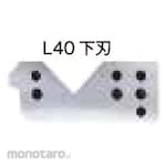ESCO [For EA527AA-31] Spare lower blade