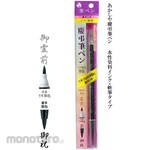 AKASHIYA Kei Brush Pen